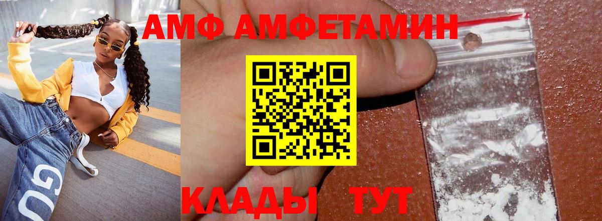 Донской  АМФЕТАМИН  АМФ  Амфетамин Premium  Вход с VPN 