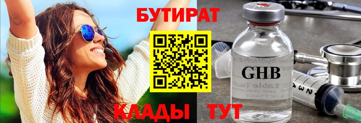 Донской  Бутират оксибутират  Вход с VPN 