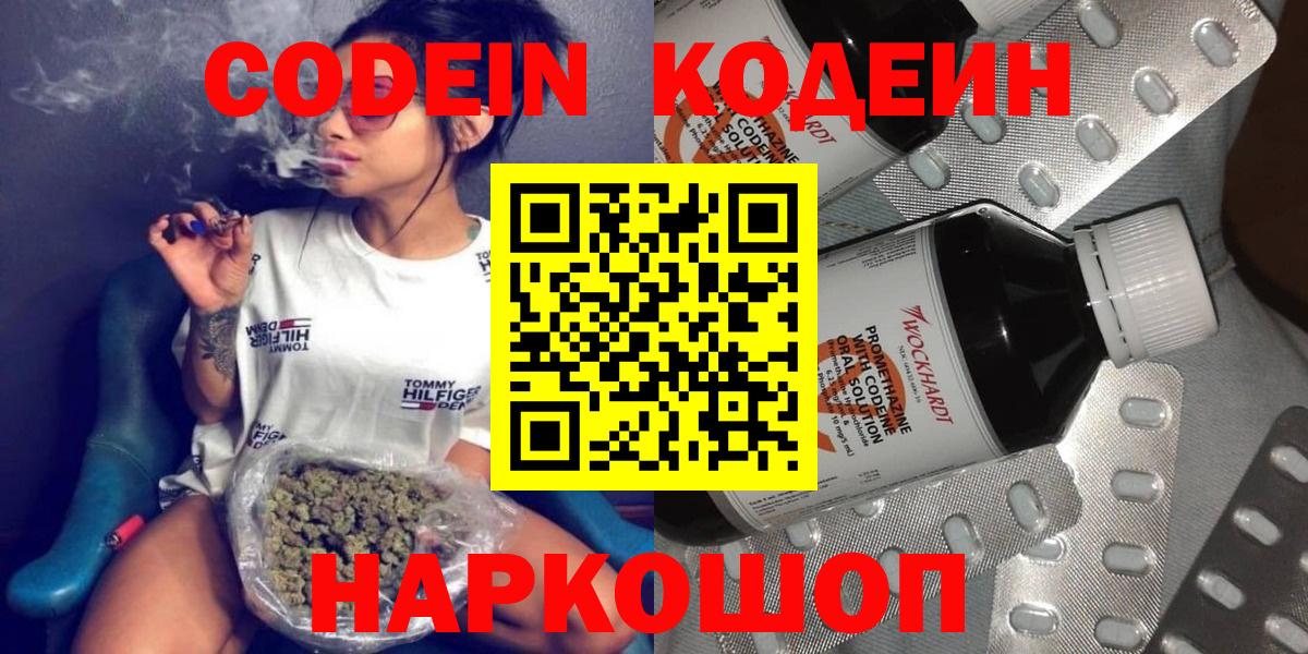 Кодеин Purple Drank Донской