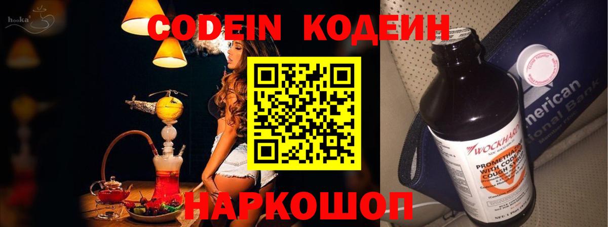 Кодеин Purple Drank  Вход с VPN  наркотики  Донской 