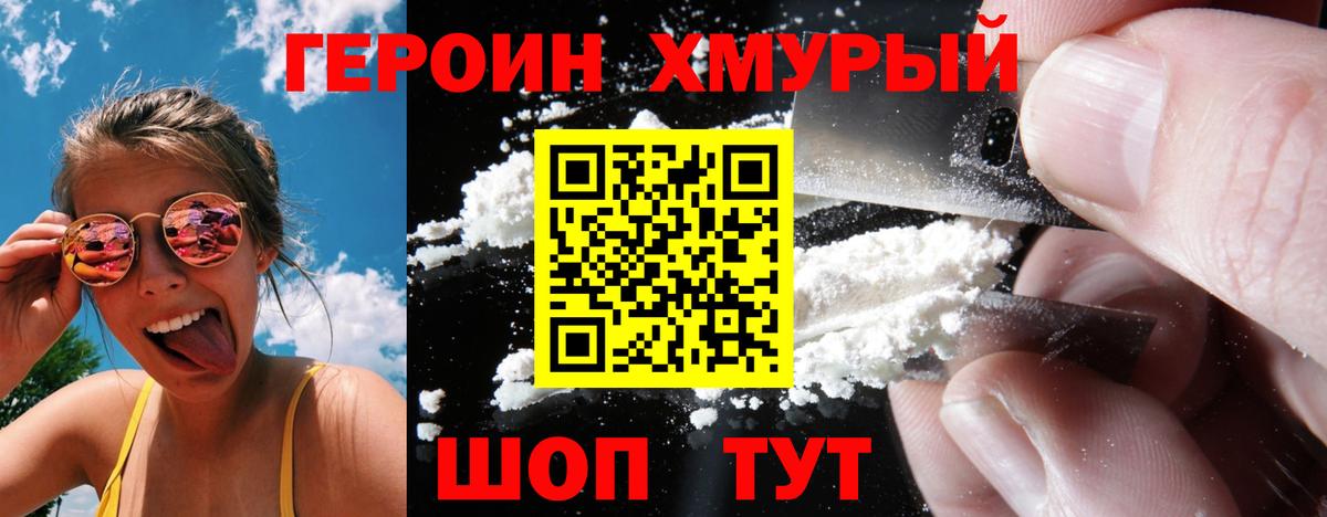Героин герыч  Вход с VPN  Героин  Донской 
