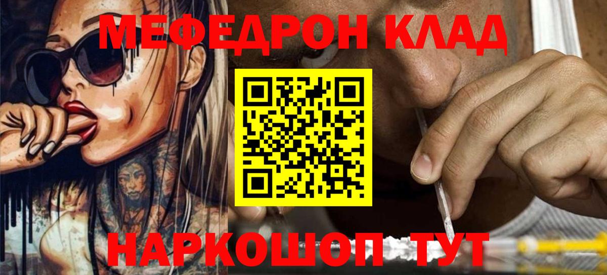 МЯУ-МЯУ mephedrone  mega ТОР  Донской  купить   Вход с VPN  Меф 