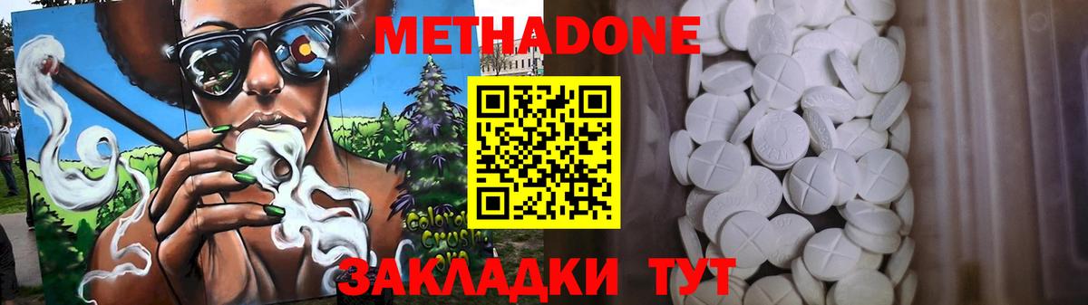 МЕТАДОН кристалл Донской